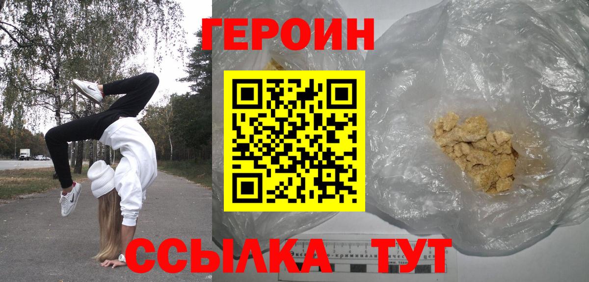 Корсаков  Героин афганец  Вход с VPN 