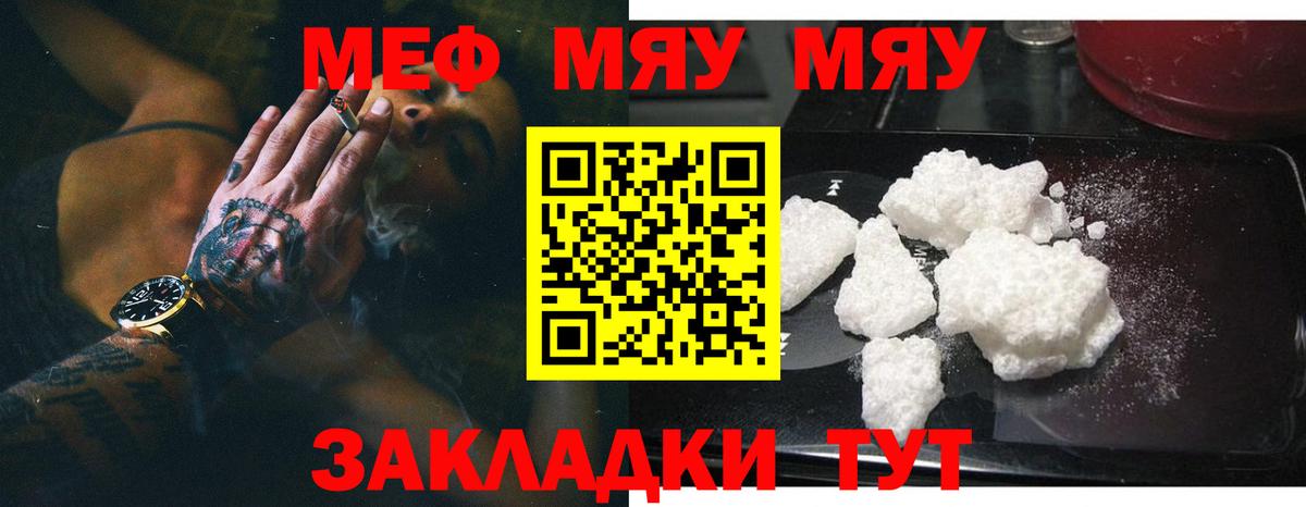 МЕФ  Вход с VPN  Корсаков  Меф мяу мяу 