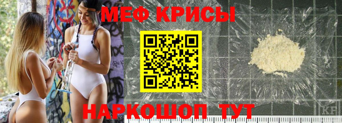 Меф мяу мяу мука Корсаков