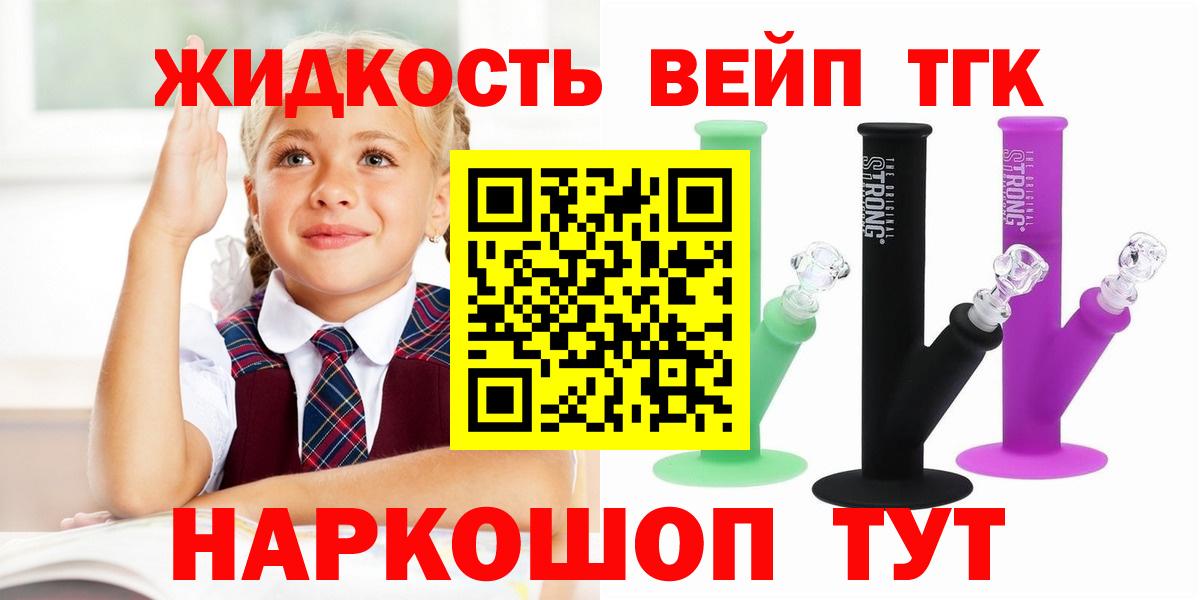 ТГК жижа  купить закладку  Корсаков  Вход с VPN 